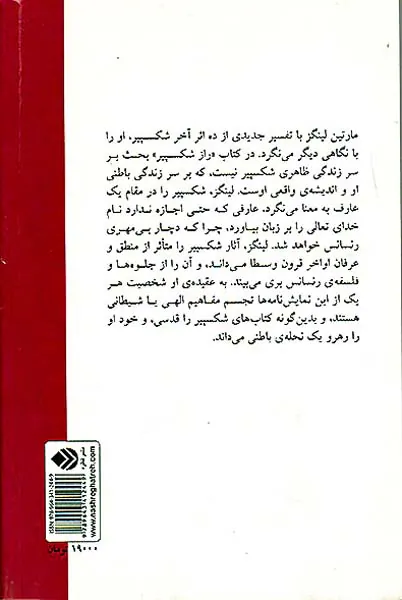 راز شکسپیر